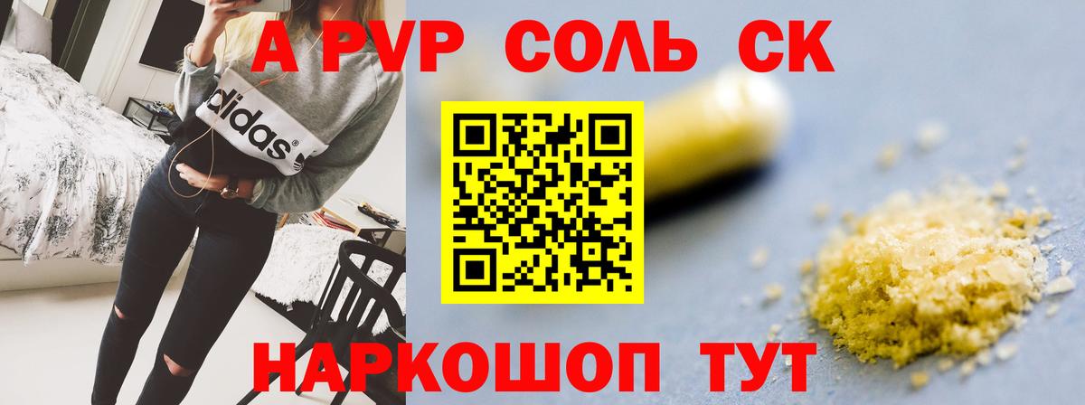 где можно купить наркотик  Вход с VPN  Альфа ПВП  А ПВП СК  Азов  А ПВП Соль 