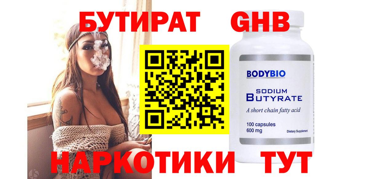 Бутират 1.4BDO  Вход с VPN  Азов 