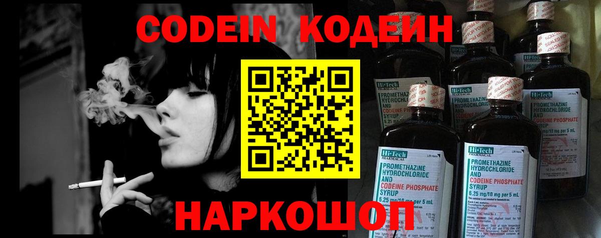 Азов  Кодеиновый сироп Lean Purple Drank  Вход с VPN 