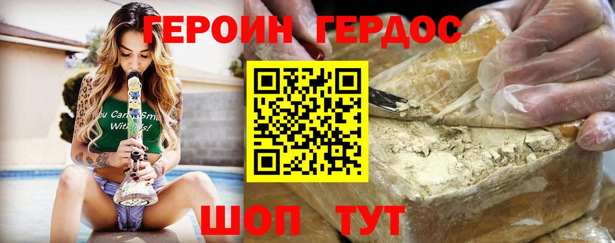 ГЕРОИН белый Азов