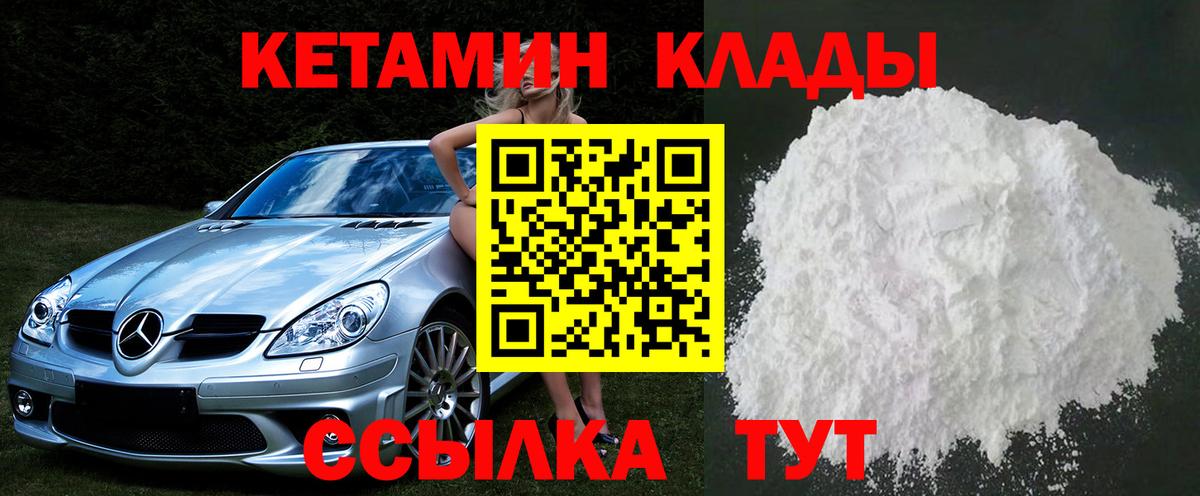КЕТАМИН ketamine Азов