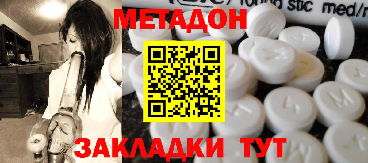 Метадон кристалл Азов
