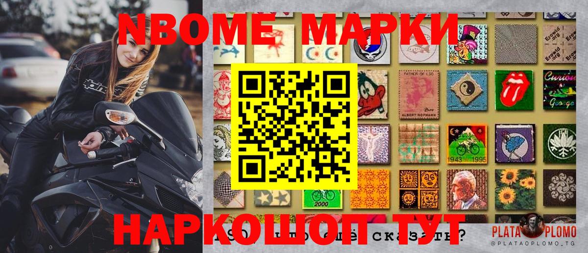Марки NBOMe 1,5мг Азов
